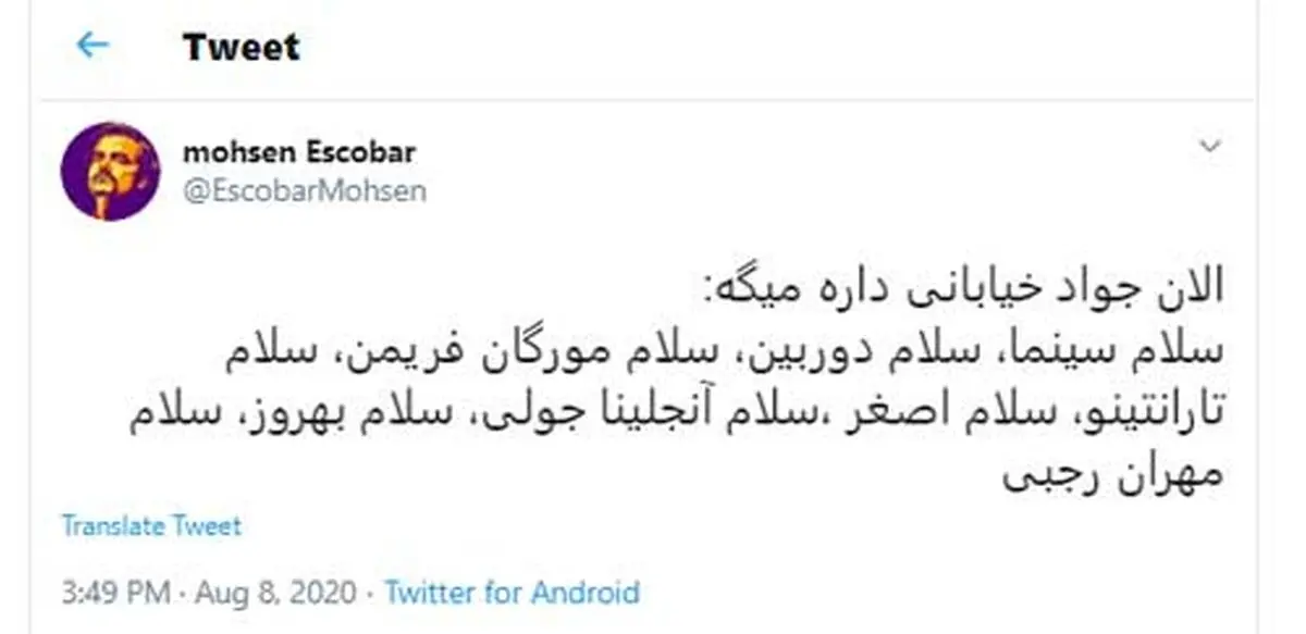 موج شوخی‌ها با بازیگر شدن «جواد خیابانی»