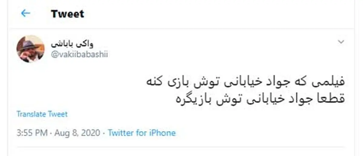 موج شوخی‌ها با بازیگر شدن «جواد خیابانی»