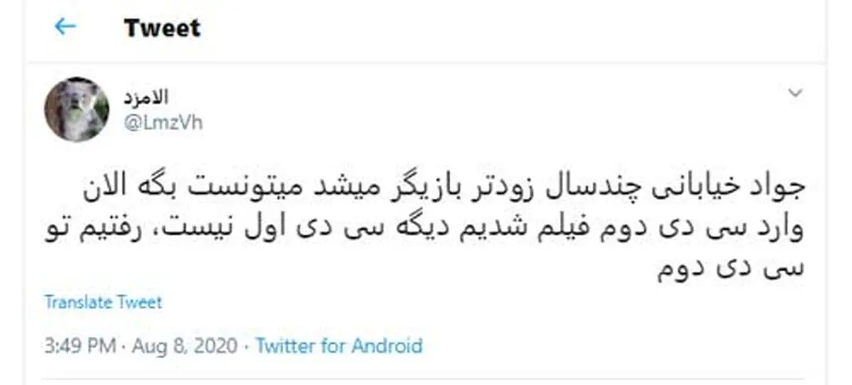 موج شوخی‌ها با بازیگر شدن «جواد خیابانی»