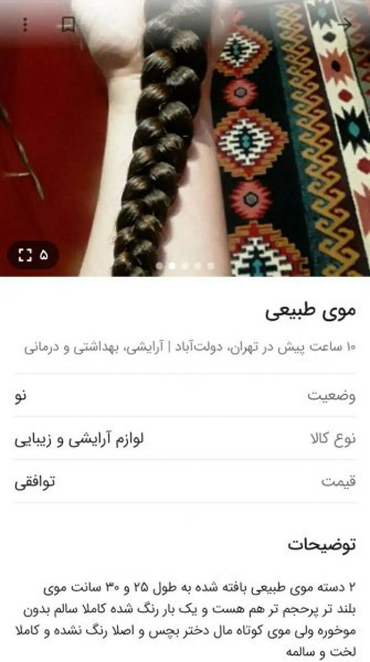 زلف دخترکان کوچک، زیر تیغ مشتریان موی طبیعی