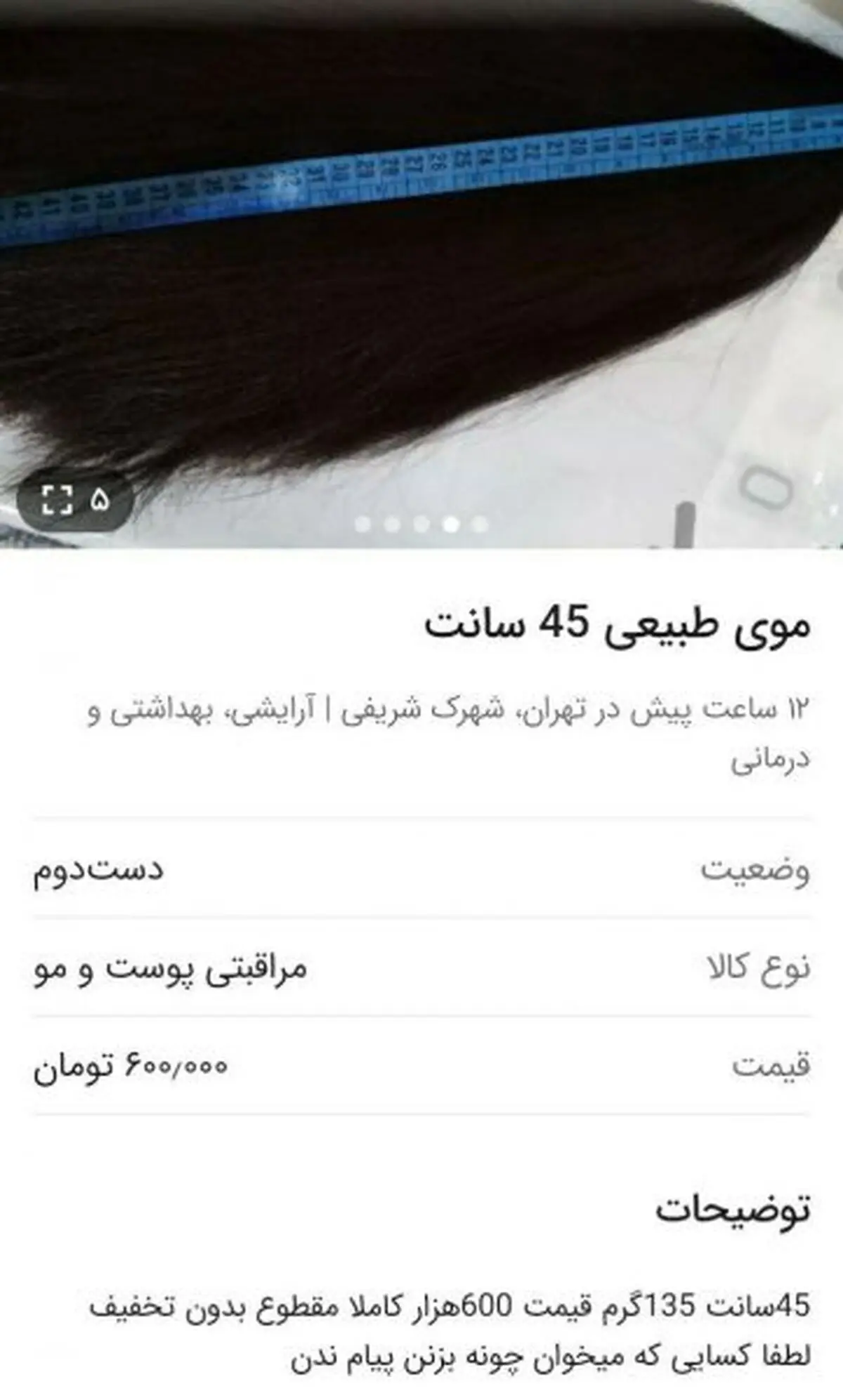 زلف دخترکان کوچک، زیر تیغ مشتریان موی طبیعی