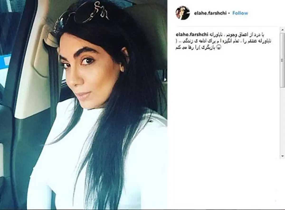 (عکس) کشف حجاب الهه فرشچی بازیگر تلویزیون شایعه یا واقعیت؟+ بیوگرافی
