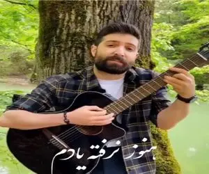 آواز معروفا؛ حمید هیراد تکیه بر درخت و اشک ریزون هنوز یادم نرفته میخونه