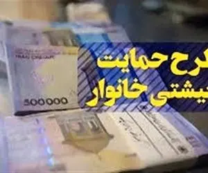 یارانه معیشتی اسفند ماه چقدر است و کی واریز می شود؟