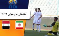 ساعت و زمان بازی ایران با سوریه در مقدماتی جام جهانی 2022