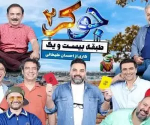 استایل و اکسسوری های گران در جوکر 2 آقایان / کراش العالمین دهه 80 مچ همه رو خابوند!