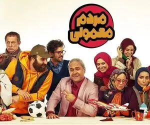 دانلود قسمت ششم سریال مردم معمولی / قسمت 6