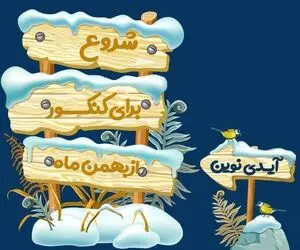 راهکار های شروع کنکور از بهمن ماه - روش کسانی که پزشکی قبول شدند