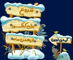 راهکار های شروع کنکور از بهمن ماه - روش کسانی که پزشکی قبول شدند