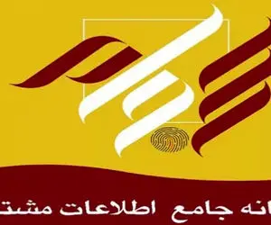 سهامداران با سامانه سجام به سود خود دسترسی پیدا می‌کنند