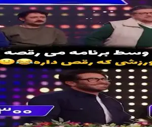 سکانس خندان؛ شرکت کننده حدس بازی ایروبیک یجور بازی کرد مغز گلزار ارور 404 داد