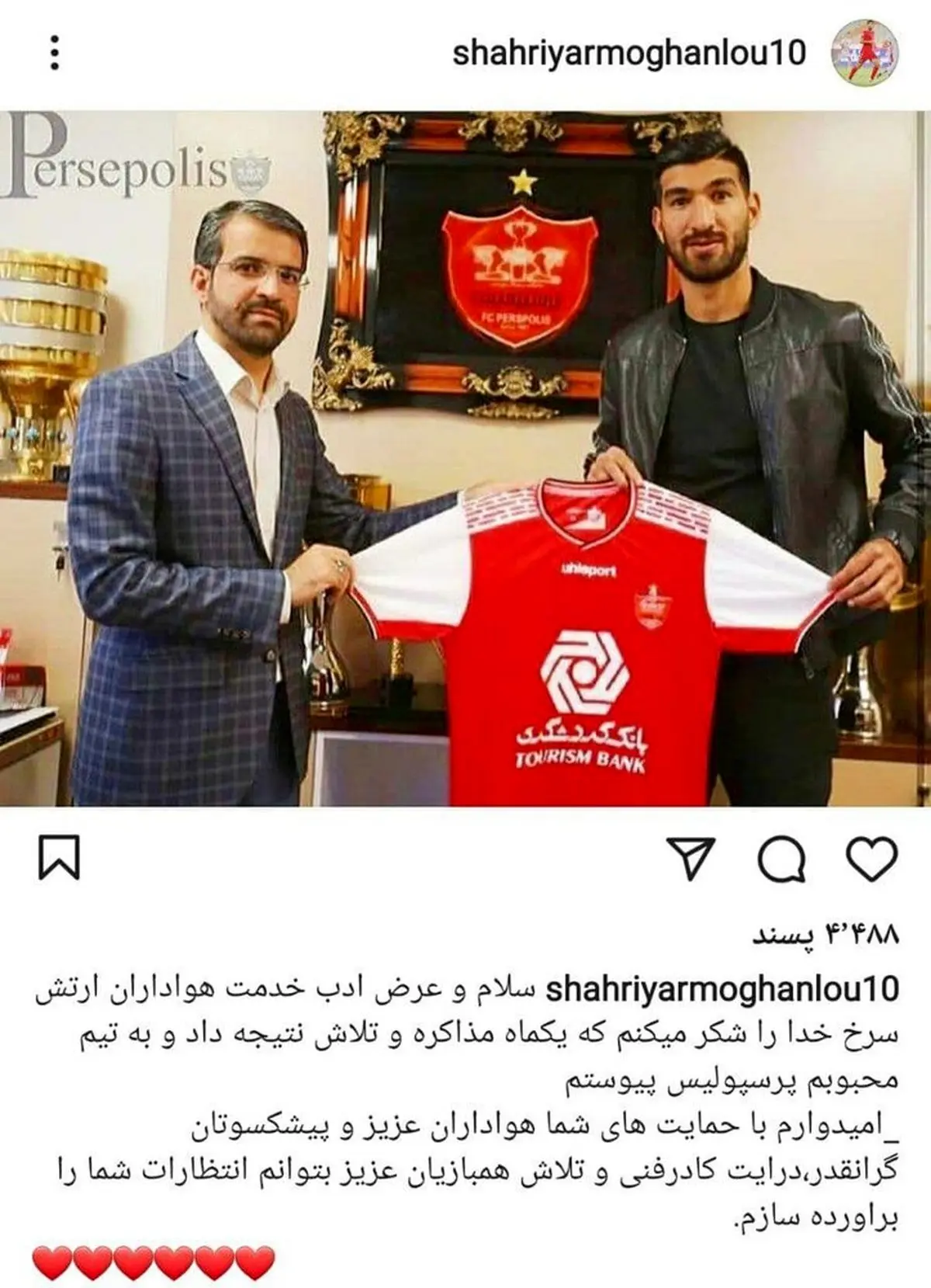 شهریار+مغانلو+به+پرسپولیس+پیوست