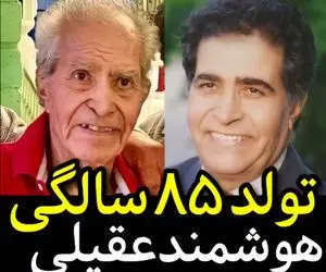 (ویدیو) جشن تولد 85 سالگی هوشمند عقیلی خواننده لس آنجلسی