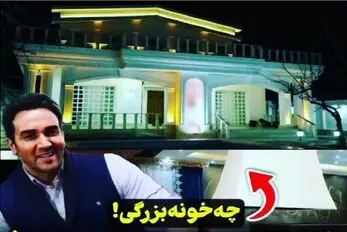 خونه باغ فوق لاکچری پوریا پور سرخ که بازیگر ترک دیوونش میشه / دوبلکسه و استخر دار