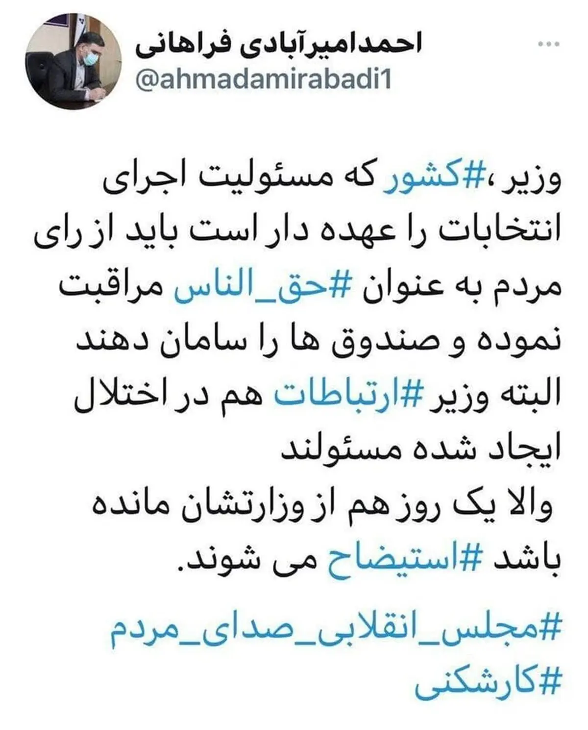 توئیت نماینده قم