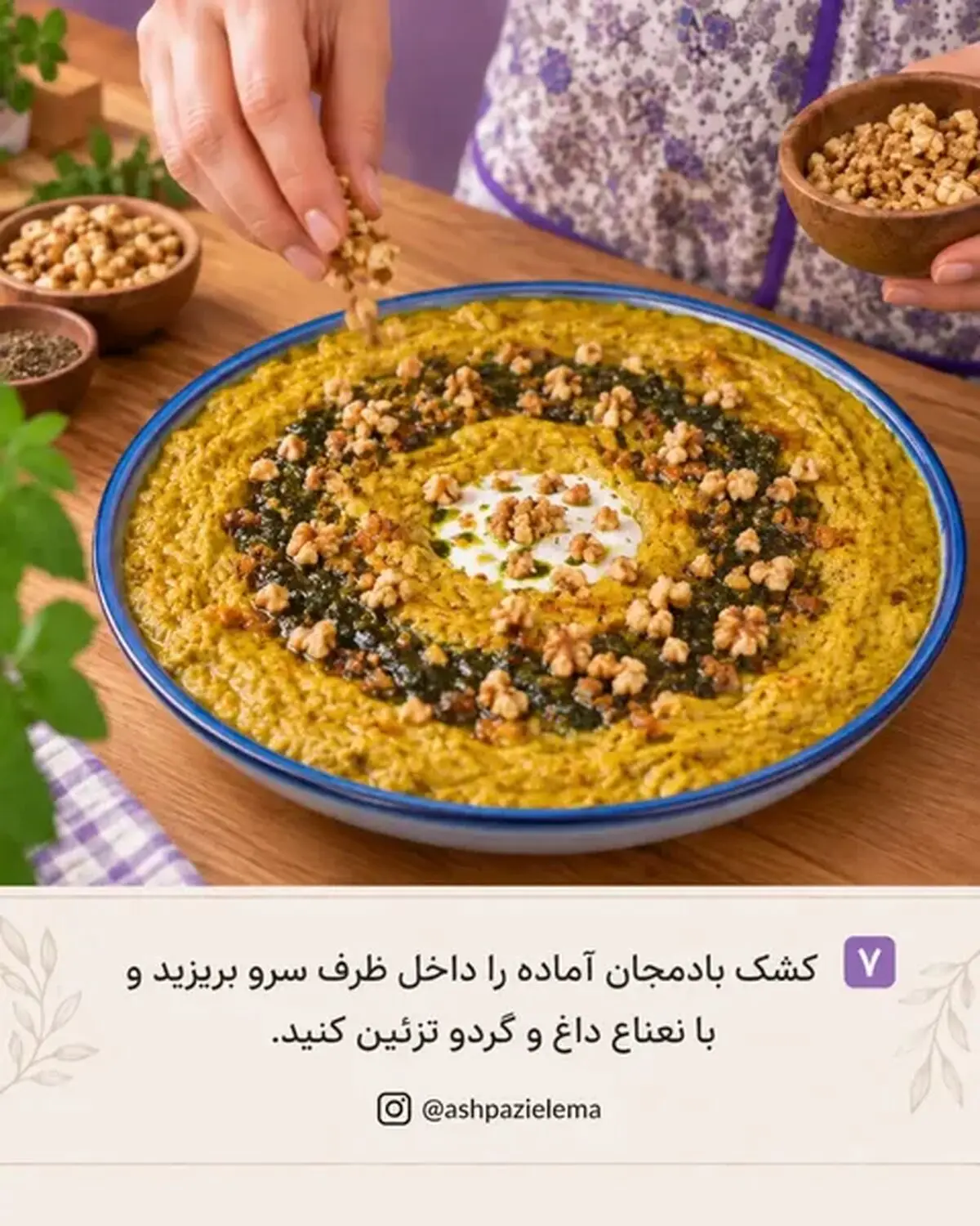 کشک بادمجان 7