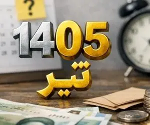 فوری| بالاخره زمان دقیق واریزی مستمری تیر مددجویان کمیته امداد و بهزیستی مشخص شد؟