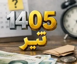فوری| بالاخره زمان دقیق واریزی مستمری تیر مددجویان کمیته امداد و بهزیستی مشخص شد؟