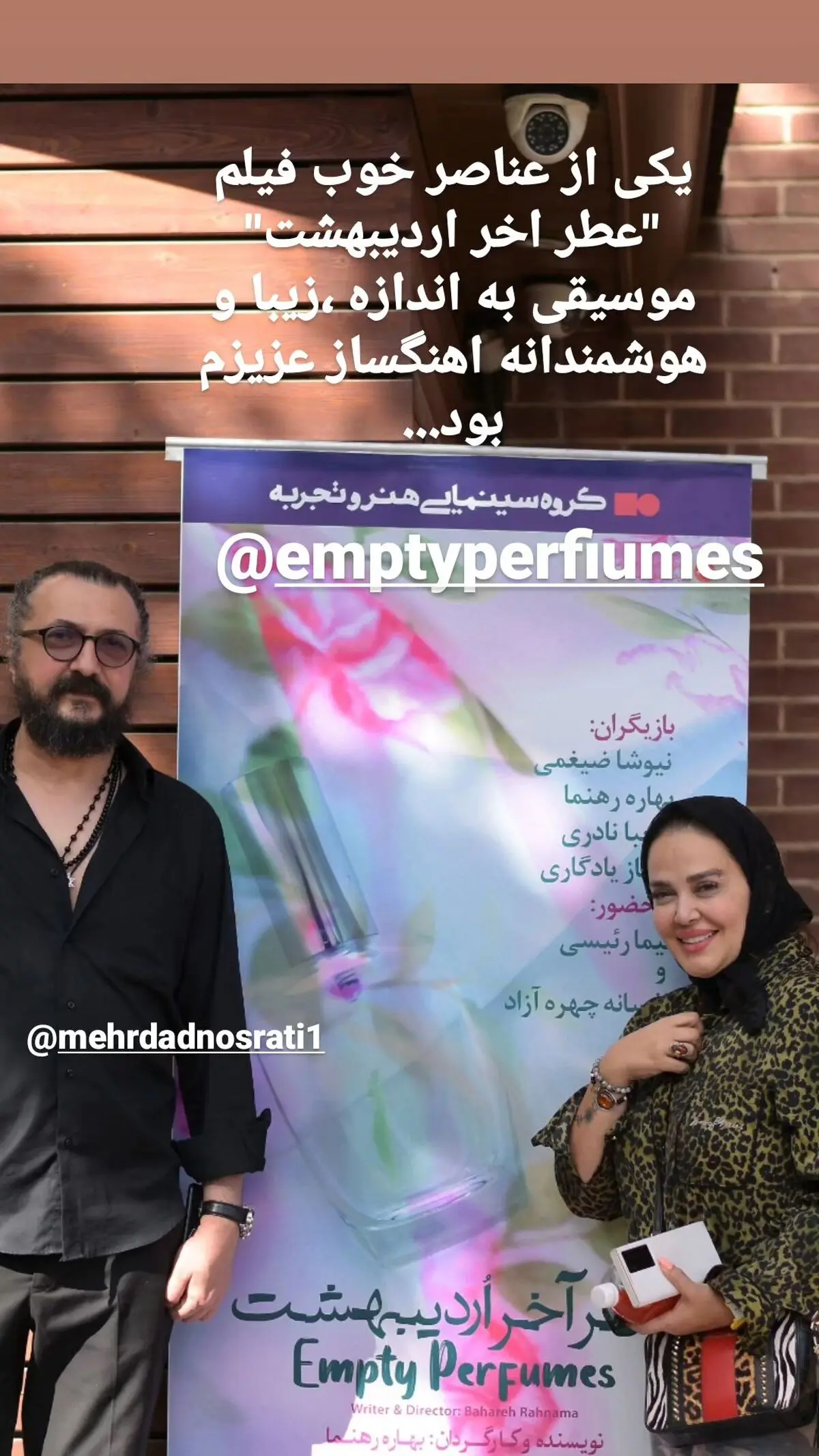 b.rahnama_s instagram 2023-5-25 story (1)