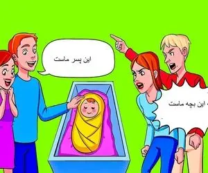هوش تصویری؛ اگه ادعای باهوشی میکنی بگو کدوم از این زن و شوهرا پدر و مادر نوزادن؟