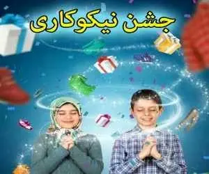 شروع جشن نیکوکاری از 14 اسفند - پایگاهی برای جمع آوری کمکها نداریم