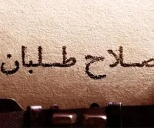 اقدام اصلاح ‌طلبان برای انتخابات 1400