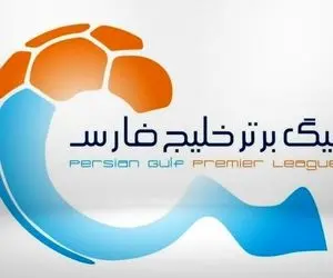 آغاز هفته هفدهم لیگ برتر از امروز