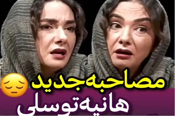 hanieh tavassoli shayanews