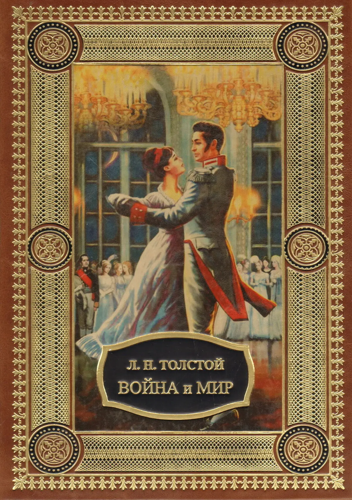 جنگ و صلح