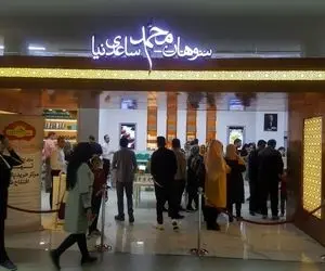 ساعدی نیا اموالش توقیف و کافه هایش پلمپ شد