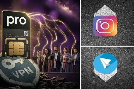 چگونه مشمول اینترنت پرو شویم؟ اینترنت پرو تلگرام و اینستاگرام دسترسی دارد؟