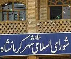 نتایج نهایی انتخابات شورای شهر کرمانشاه خرداد 1400