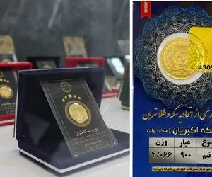 قیمت نیم سکه امروز یکشنبه 3 اسفند 1404؛ نیم سکه 10 سال پیش چند بود؟