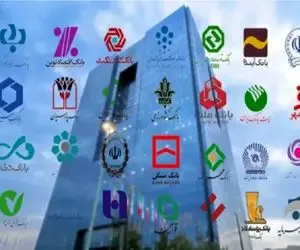 فعالیت بانک‌ها فردا دوشنبه از چه ساعتی شروع میشود؟