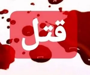 خودکشی به خاطر عذاب وجدان از قتل پدر