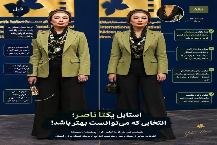 یکتا ناصر و شکست استایل در نشست خبری فیلم دخترش / شیک پوشی که به پول نیست
