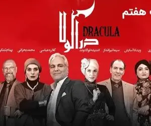 دانلود قسمت ششم سریال دراکولا / قسمت 6