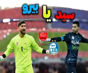 بالاخره بیرانوند استقلالی شد؟