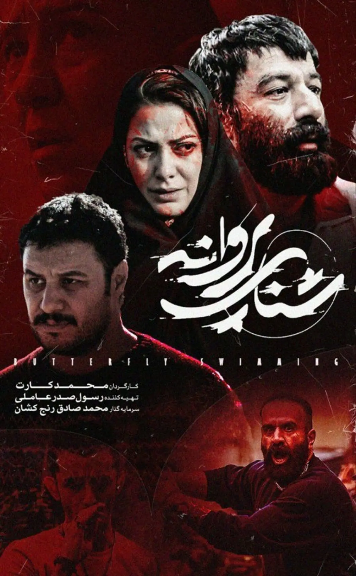 هفت فیلم سینمایی با طناز طباطبایی