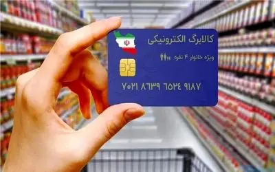 آغاز مرحله پنجم طرح کالابرگ الکترونیکی از ۱۵ آذر + جزئیات