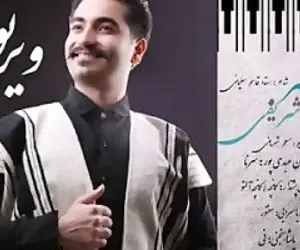 آواز نزهتی؛ رادمهر شریفی چه چهچه کنان آهنگ بختیاری ویرتو رو خوند ناز نفسش حنجره طلا