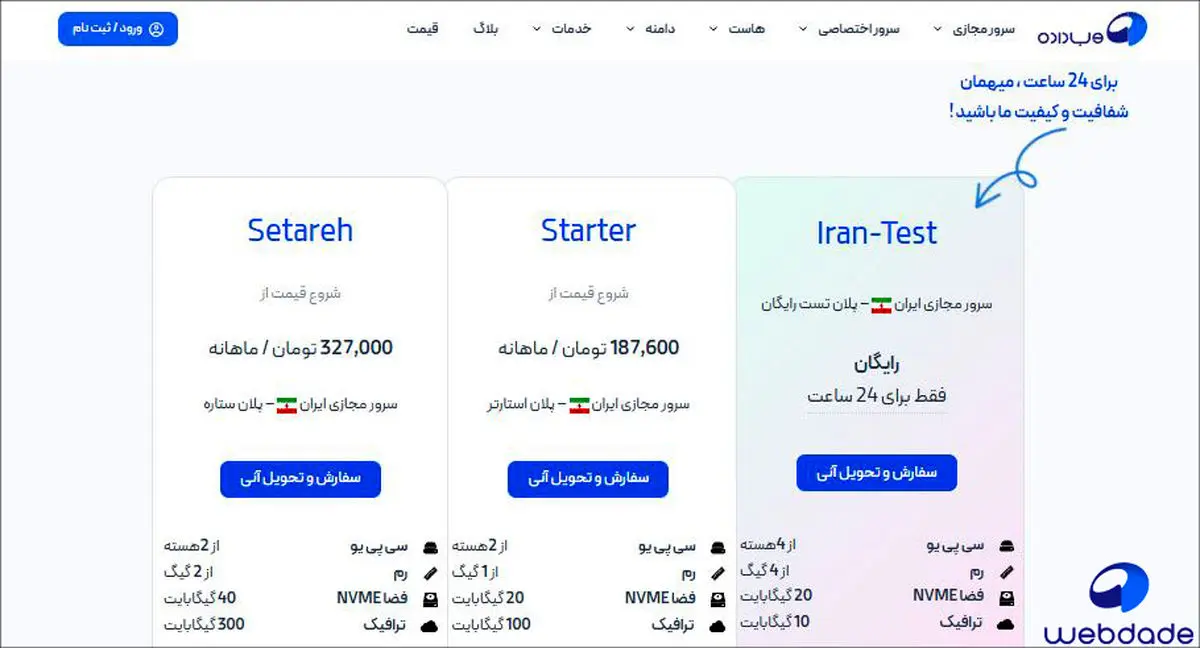 سرور مجازی ایران روزانه - تصویر 3