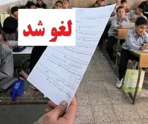 امتحانات داخلی تهران لغو شد