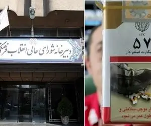 شورای عالی انقلاب فرهنگی پیگیر تغییر نام سیگارهای ایرانی!