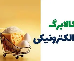 افزایش مبلغ کالابرگ شامل کدام دهک ها می شود و میزان آن چقدر است؟