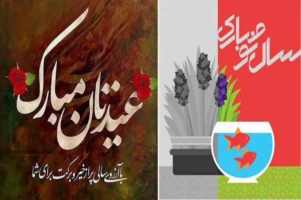 تبریک عید نوروز 1401