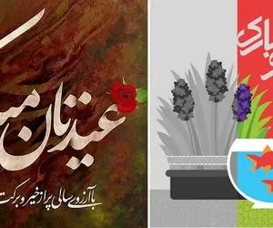 اس ام اس و پیام تبریک رسمی عید نوروز 1401؛ پیامک و متن ادبی و اداری تبریک سال نو