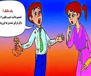 بازی فکری؛ اگه هر کی بهت دروغ بگه باید فاتحشو بخونه بگو ببینم مرد راست میگه یا دروغ
