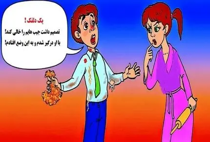 بازی فکری؛ اگه هر کی بهت دروغ بگه باید فاتحشو بخونه بگو ببینم مرد راست میگه یا دروغ
