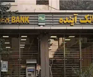 تابلوهای بانک آینده پایین آمد؛ بانک ملی رسماً جایگزین شد